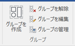 グループ