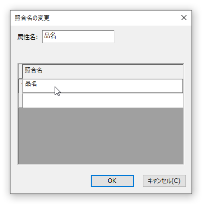 照合名の変更