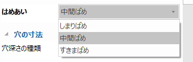 はめあい