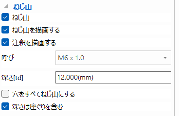 ねじ山