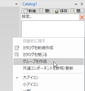 カタログ