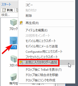 お気に入りカタログ