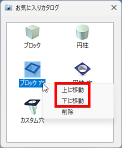 お気に入りカタログ-並び替え