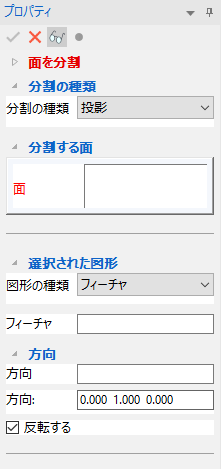 面を分割