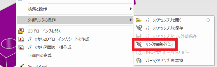 リンク解除[外部]