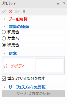 ブール演算