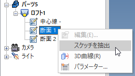 スケッチを抽出