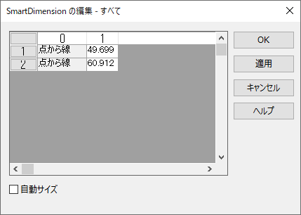すべての SmartDimension を編集