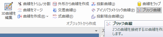 ブリッジ曲線