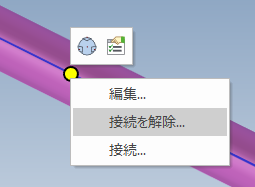 接続を解除