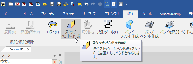 スケッチベンド