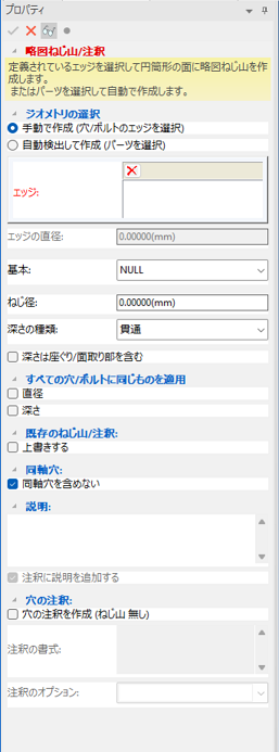 略図ねじ山