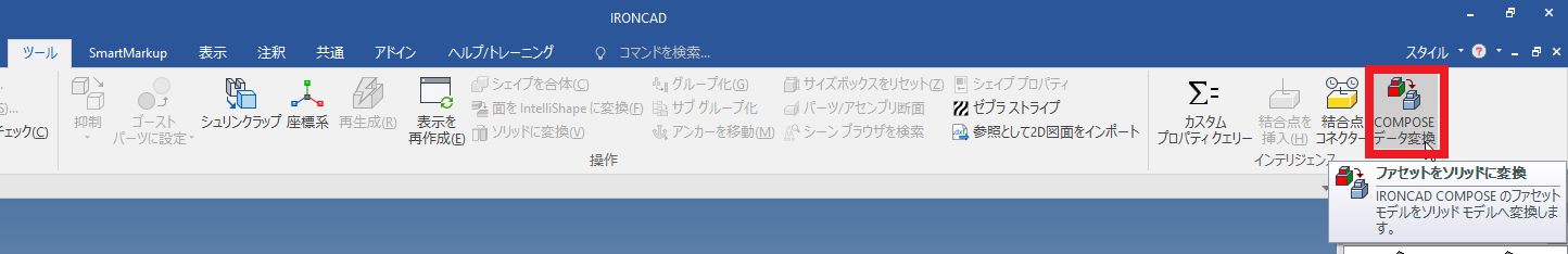 COMPOSE データ変換