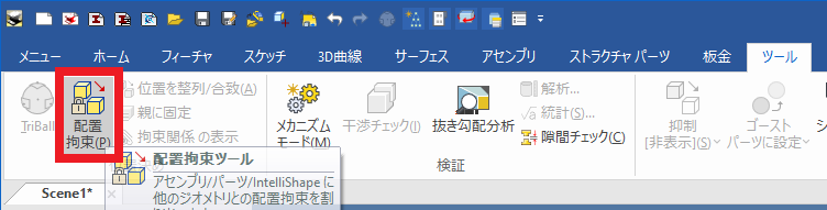 配置拘束
