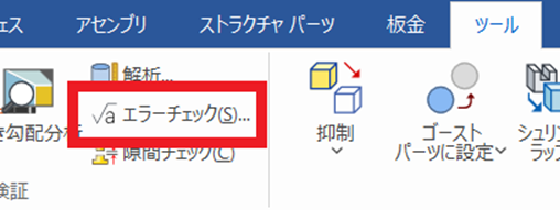 エラーチェック