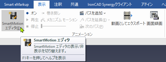 スマートモーション