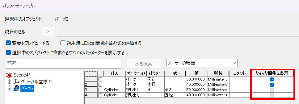 パラメーター