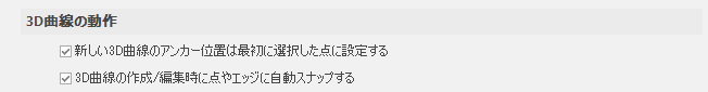 3D曲線 の動作