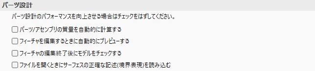 パーツ設計