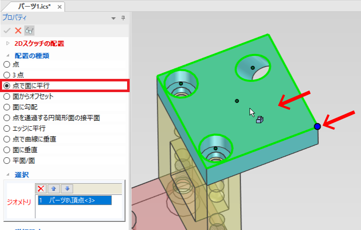 点で面に平行