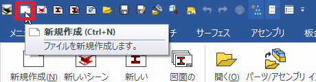新規作成アイコン