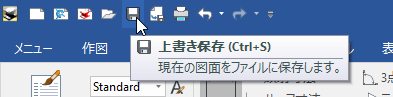 上書き保存