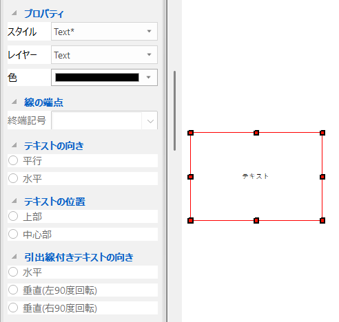 テキストのプロパティ