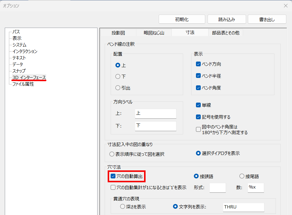 穴寸法の自動算出