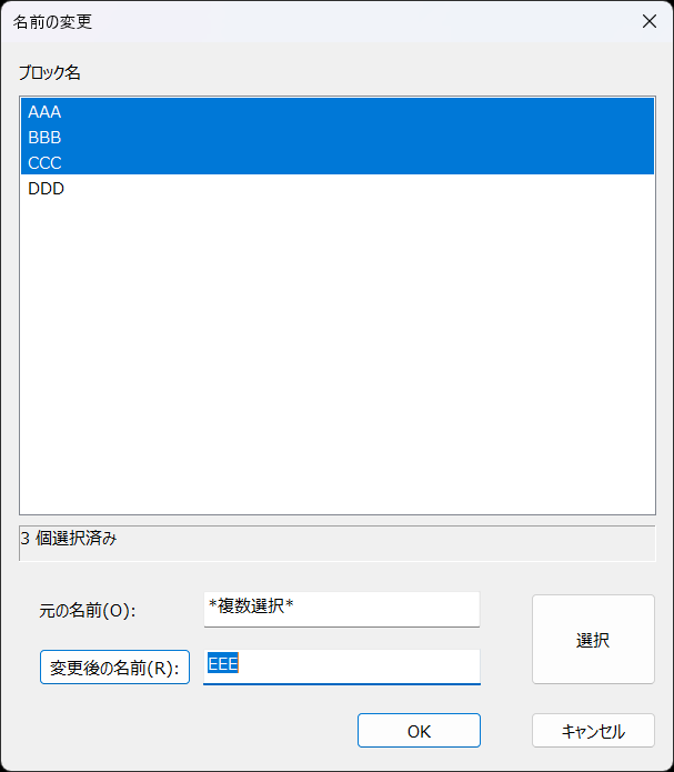 ブロック名の変更