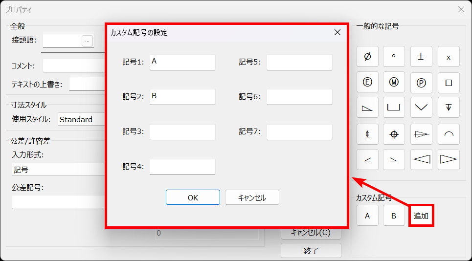 寸法の関連付け