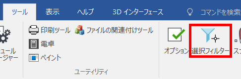 選択フィルター