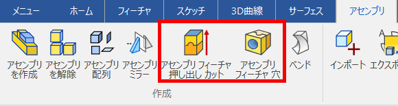 アセンブリフィーチャ
