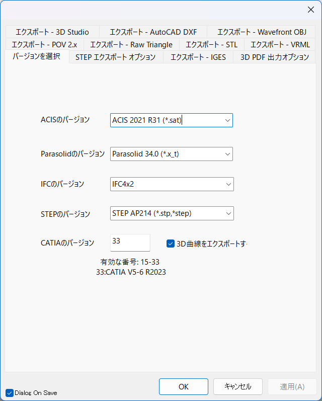 エクスポートオプション