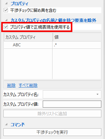 一括除外設定
