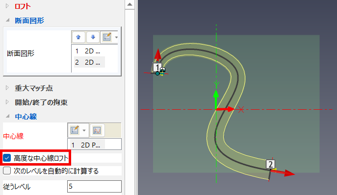 高度な中心線ロフト