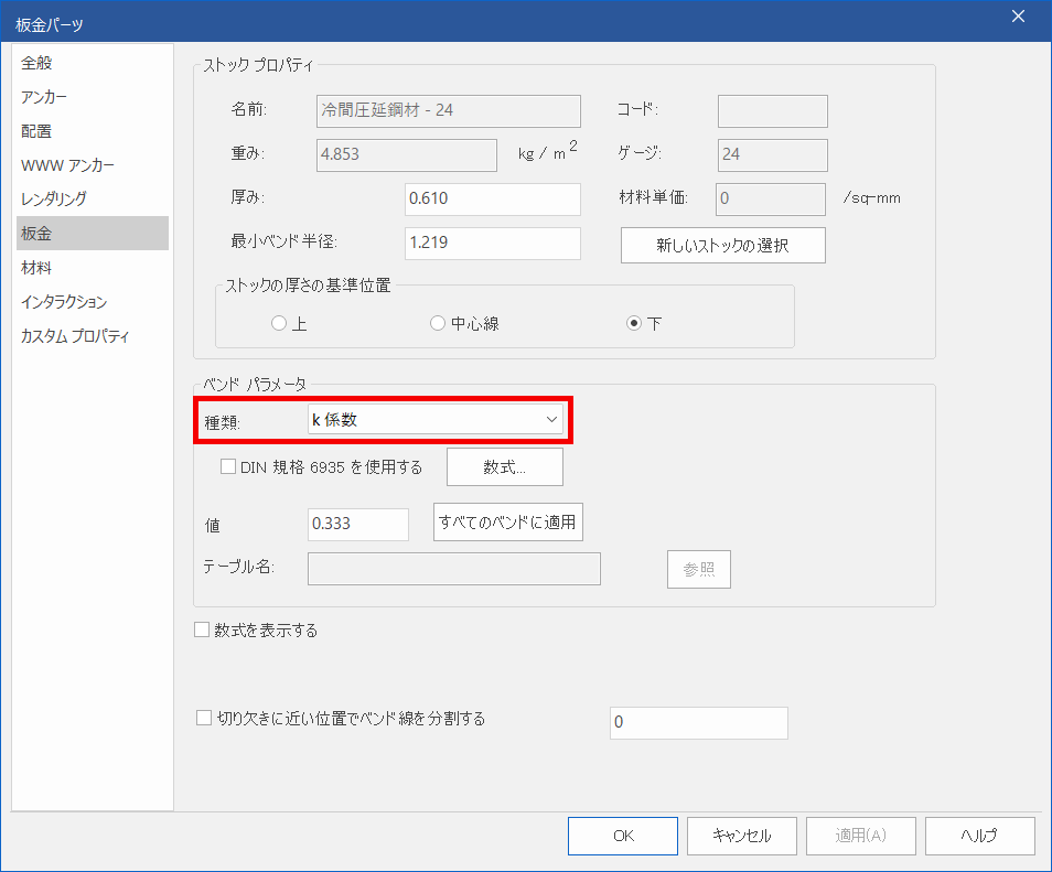 パーツレベルのベンド設定