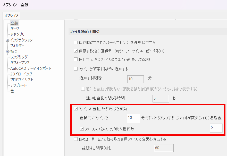 自動バックアップ