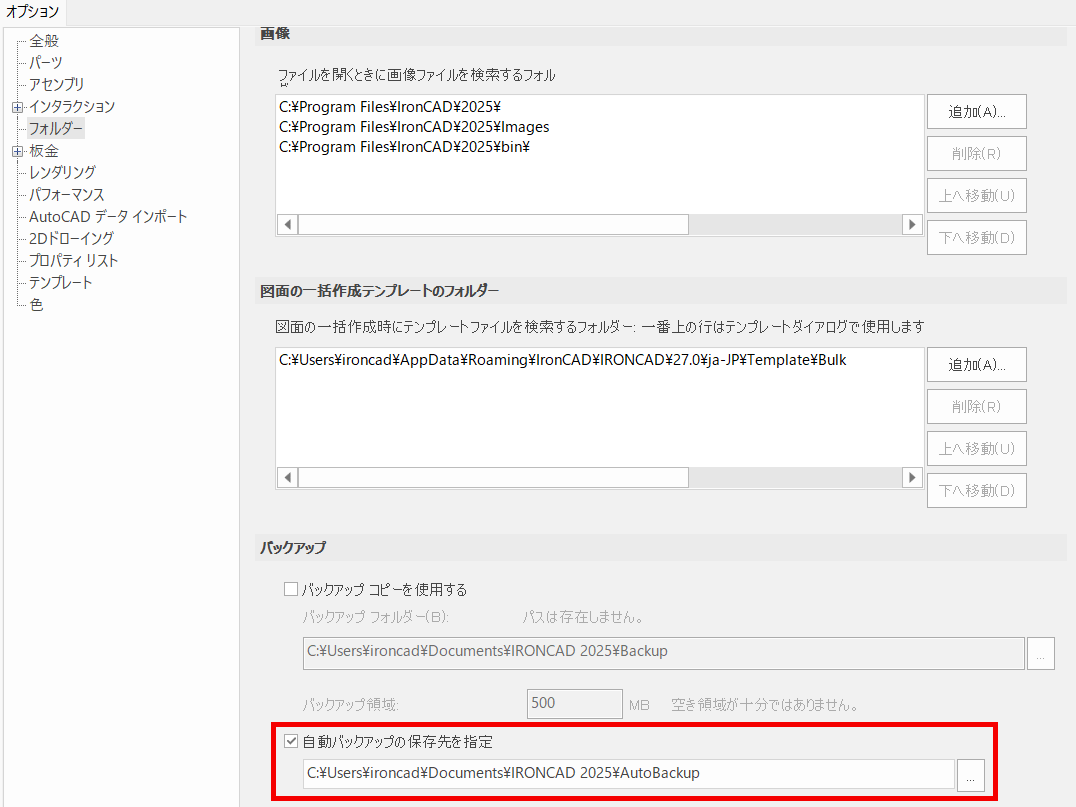 自動バックアップ