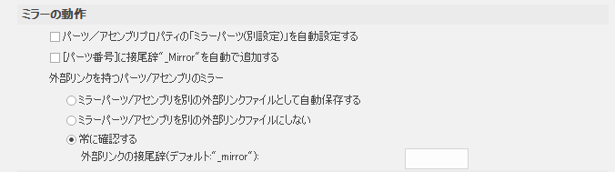 ミラーの動作
