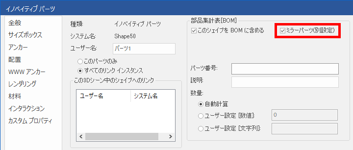 ミラーパーツ（別設定）